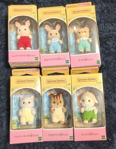 シルバニアファミリー 赤ちゃん 箱入り 未開封 まとめ売り ショコラウサギ みるくウサギ クマ ペルシャネコ リス ヒツジ
