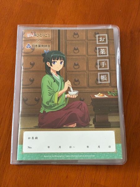 薬屋のひとりごとお薬手帳 透明カバー付き 即日発送致します。一冊 クーポン利用でお得です。