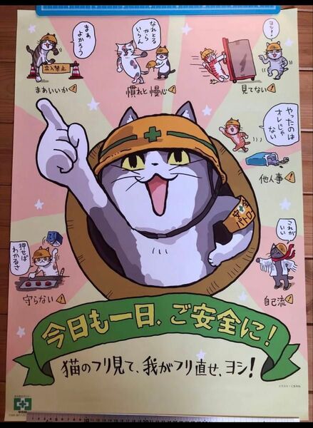 労働安全ポスター 2枚セット 仕事猫 くまみね