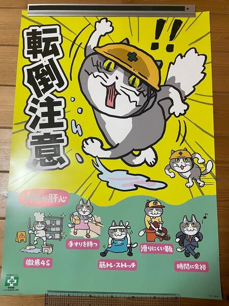 仕事猫ポスター 2枚セット 労働安全