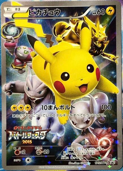 ポケモンカード バトルフェスタ2015 ピカチュウ