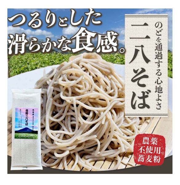 忍野二八そば 乾麺 200g×1袋 ★純国産★国内産原材料のみ使用★山梨県産そば粉8割 長野県産小麦粉2割 使用★