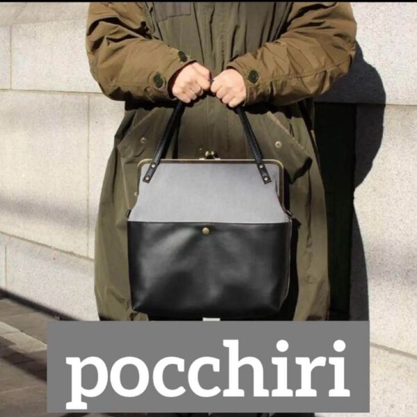 【美品】ポッチリ がま口ショルダーバッグ pocchiri レザー