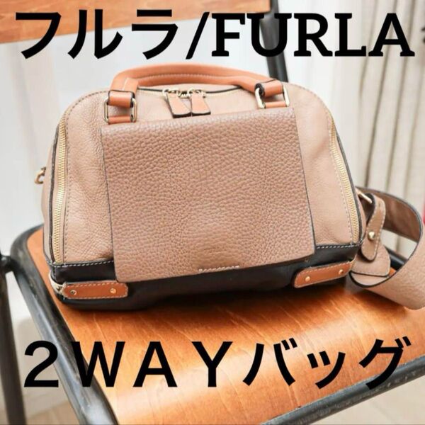 【良品】フルラ ハンドボストン 2way ブラウン レザー FURLA ショルダーバッグ