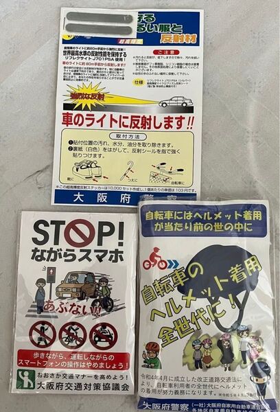 大阪府警 非売品 ノベルティ 限定品 交通安全グッズ 未使用