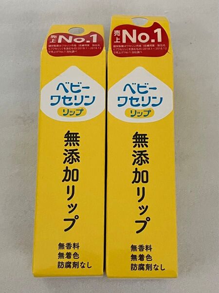 ベビーワセリンリップ 10g リップクリーム 無添加 無香料 防腐剤不使用 2個セット