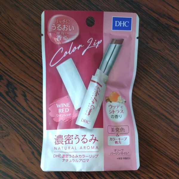 DHC 濃密うるみカラーリップ ナチュラルアロマ ワインレッド ウッディシトラスの香り 1.5g×1