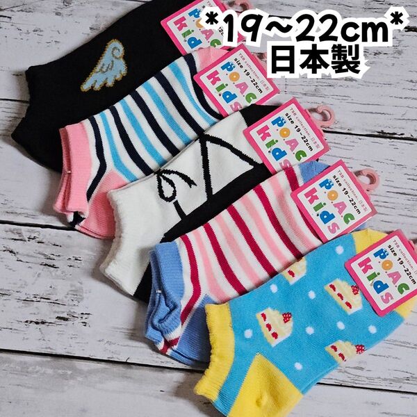 19~22cm 日本製 綿混 女の子 スニーカーソックス キッズ 靴下 かわいい 靴下 20.21 夏用 ショートソックス