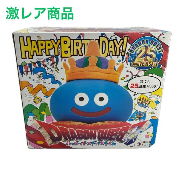 貴重品 ドラゴンクエスト 25周年記念 ハッピーバースデイ スライム 1/1