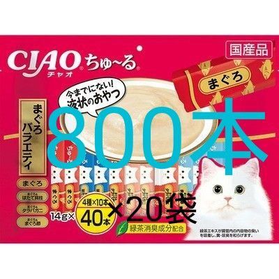 チャオちゅーるまぐろバラエティ いなばちゃおちゅーる国産 ciaoちゅ〜る チャオチュール
