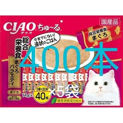 チャオちゅーる総合栄養食まぐろバラエティ、まぐろかつおバラエティ いなばちゃおちゅーる国産 ciaoちゅ〜る チャオチュール