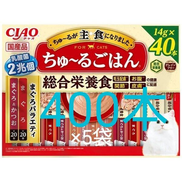 チャオちゅーるごはん総合栄養食まぐろバラエティ、シーフードバラエティ いなばちゃおちゅーる国産 ciaoちゅ〜る チャオチュール