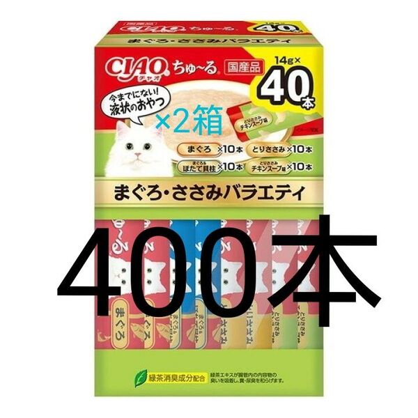 チャオちゅーるまぐろささみ、海鮮、贅沢、乳酸菌入りバラエティ いなばちゃおちゅーる国産 ciaoちゅ〜る チャオチュール