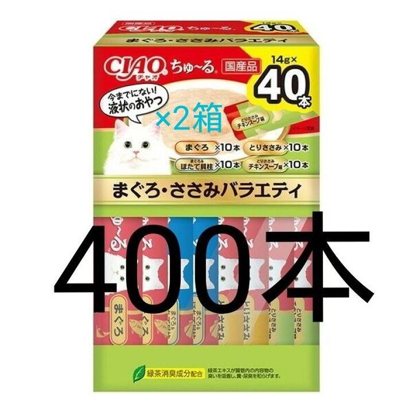 チャオちゅーるまぐろささみ、海鮮、贅沢、乳酸菌入りバラエティ いなばちゃおちゅーる国産 ciaoちゅ〜る チャオチュール
