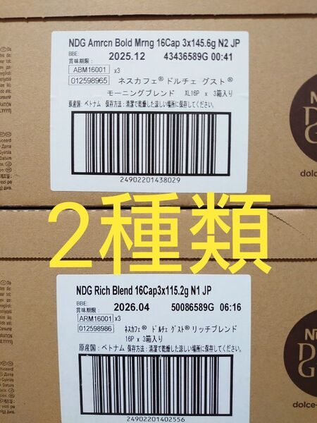 ネスカフェドルチェグストモーニングブレンド、リッチブレンド