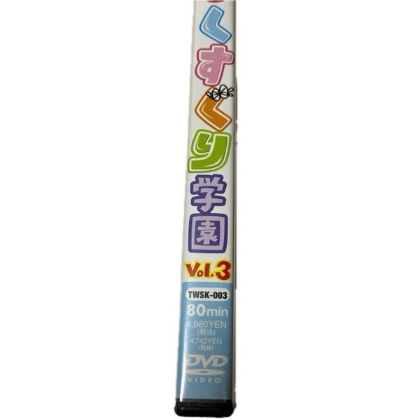 くすぐり学園 Vol.3 DVD
