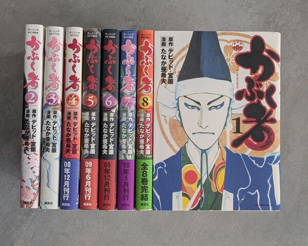 かぶく者1-8巻 全巻セット たなか亜希夫 モーニングKC