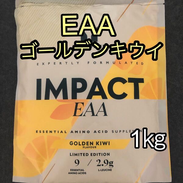 マイプロテイン EAA 1kg ゴールデンキウイ