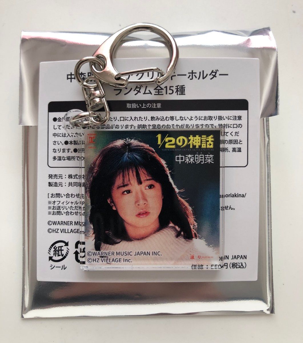 中森明菜 アクリルキーホルダー｜Yahoo!フリマ（旧PayPayフリマ）