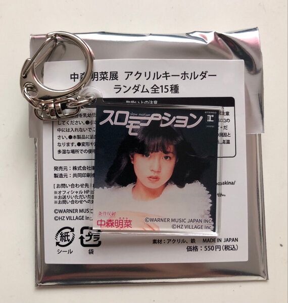 中森明菜 アクリルキーホルダー スローモーション