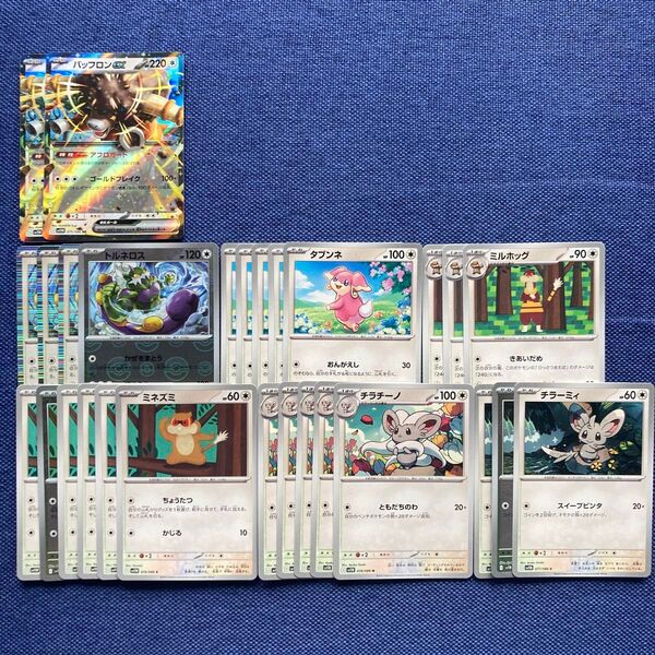 ポケカ 鋼タイプまとめ売り バッフロン ex トルネロス ブラックボルト ホワイトフレア