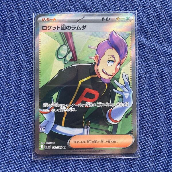 ポケカ SR ロケット団 ラムダ サポート レア
