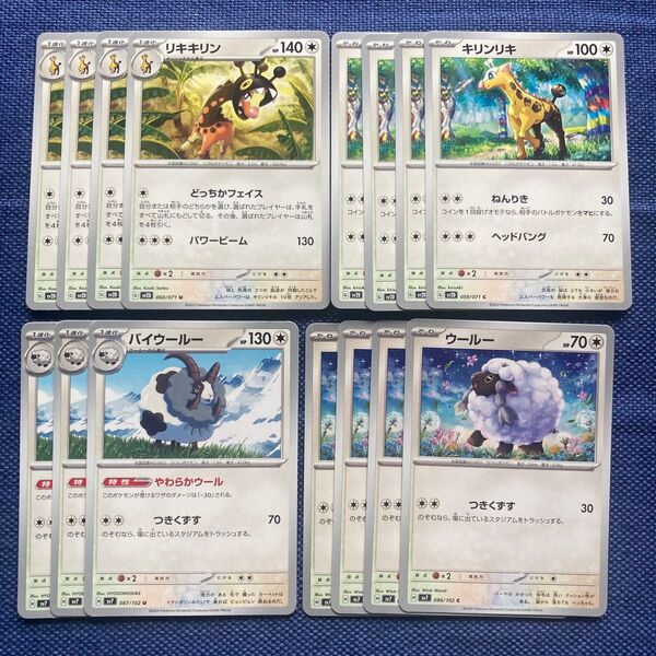 ポケカ 無色タイプまとめ売り リキキリン バイウールー