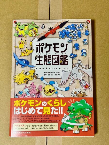 ポケモン生態図鑑 POKECOLOGY