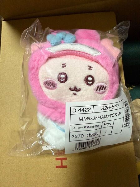 ちいかわ×サンリオコラボマスコットキーホルダー 古本屋 マイメロディー