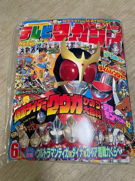 テレビマガジン 2000年6月号