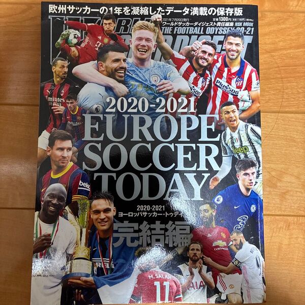 欧州サッカーリーグ本 完結編