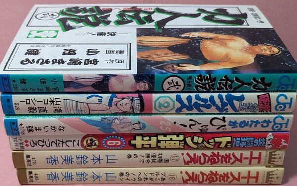 昭和レトロマンガ6冊、懐かしいコミックス、エースをねらえ!、わたるがぴゅん、ドッジ弾平、力人伝説、埼玉レグルスなど