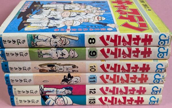 キャプテン 8,9,10,11,12,13〜巻 6冊セット ちばあきお 少年ジャンプコミックス 集英社 昭和レトロマンガ