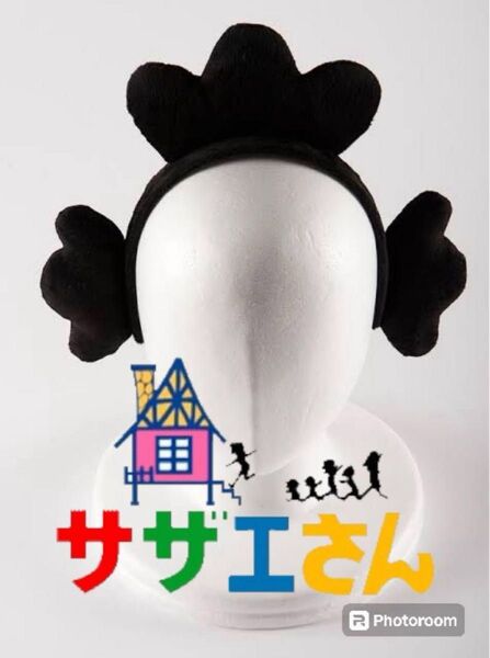 サザエさん カチューシャ アニメ50周年特別企画