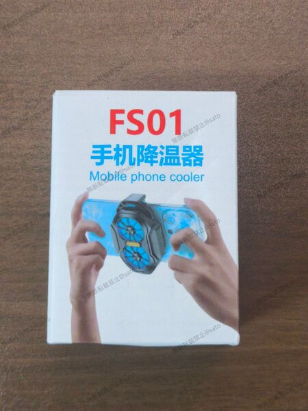 充電式スマホ冷却ファン FS01