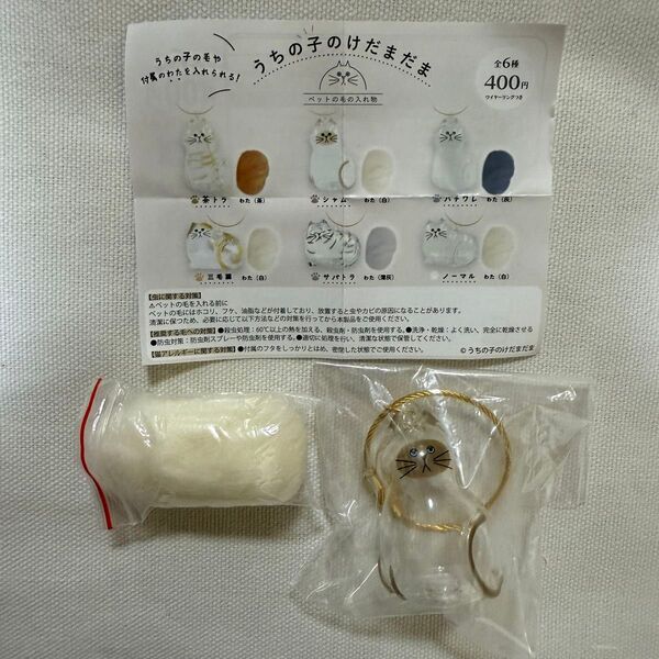 【うちの子のけだまだま】シャム 新品未使用