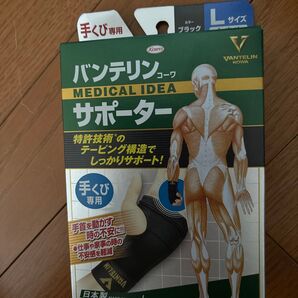 バンテリンコーワ サポーター 手くび用 Lサイズ ブラック 未使用