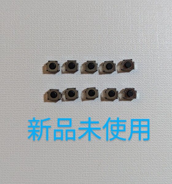 【新品・未使用】Nintendo switch ジョイコン 用 Rボタン タクトスイッチ 10個