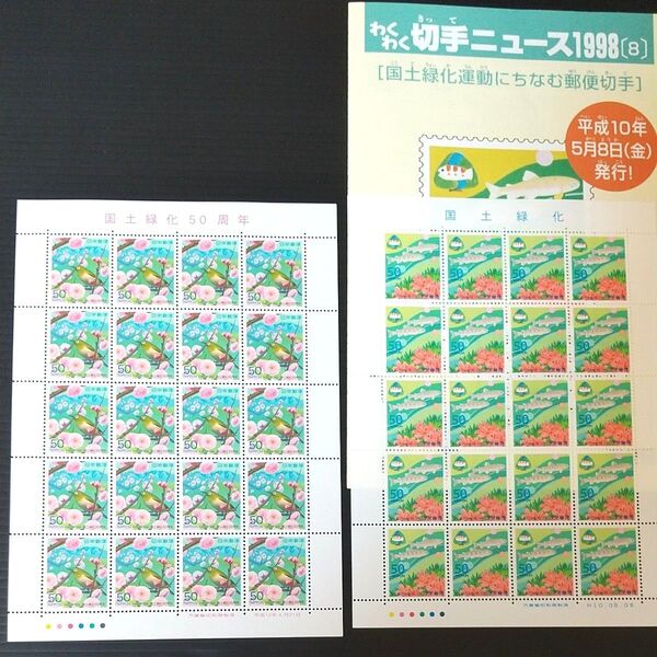 国土緑化50周年記念切手シート 2枚セット 未使用