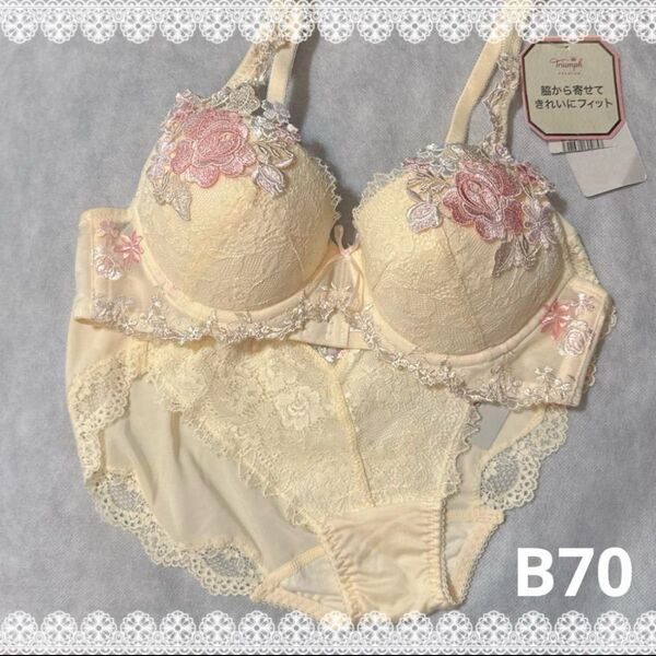トリンプ プレミアム ブラジャー&ショーツ B70 新品 匿名配送