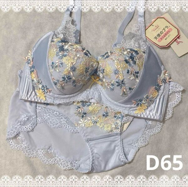 トリンプ プレミアム 天使のブラ ブラジャー&ショーツ D65 新品 匿名配送