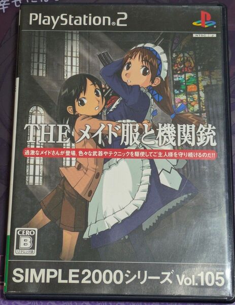 【PS2】 SIMPLE2000シリーズ Vol.105 THE メイド服と機関銃