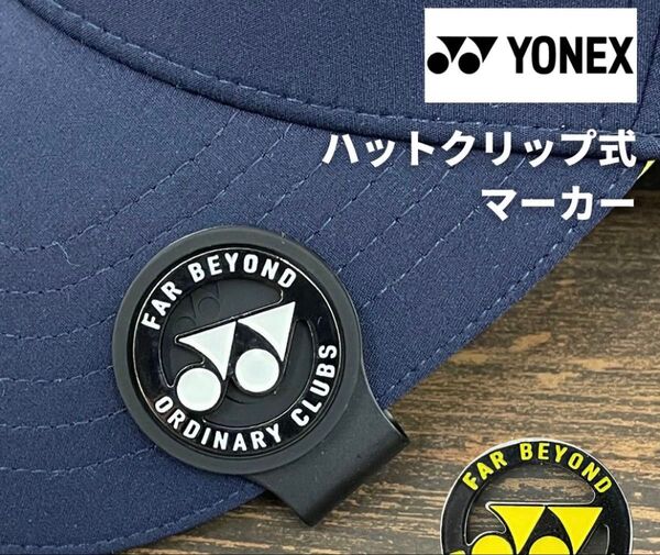ヨネックス マーカー マグネット YONEX キャップ ハット 帽子 クリップ ゴルフ プレゼント コンペ グリーン ボールマーク
