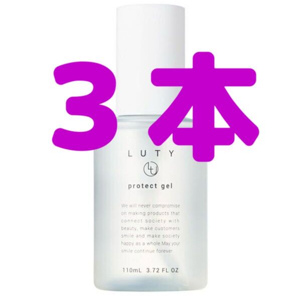 3個セット LUTY ルーティー プロテクトジェル 110ml トリートメント くせ毛 ストレート ヘアオイル スタイリング