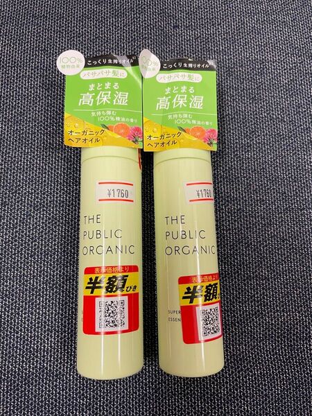 3本セット ザ パブリック オーガニック スーパーバウンシー ヘアオイル 60ml ディープモイスト トリートメント 高校保湿