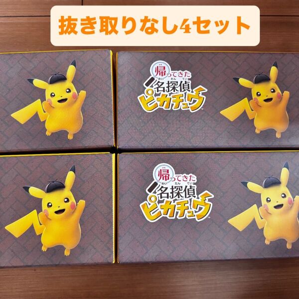 帰ってきた名探偵ピカチュウ オリジナルBOX&アイテムケース