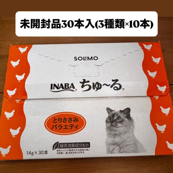 by Amazon ちゅ~る とりささみバラエティ 14g×30本 ちゃおちゅーる ちゃおちゅ~る ネコ キャットフード ciao
