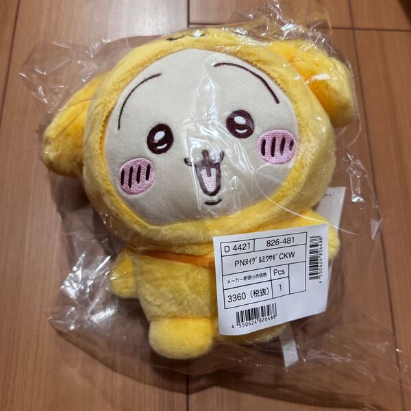 ちいかわ サンリオ うさぎ ポムポムプリン ぬいぐるみ 新品未開封 正規品