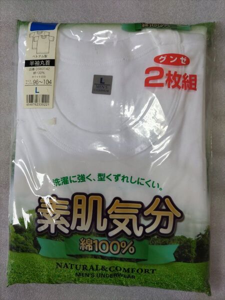 新品未使用 グンゼ 紳士 アンダーシャツ 肌着L 半袖 丸首 綿100% 2枚組(袋に少々難あり)