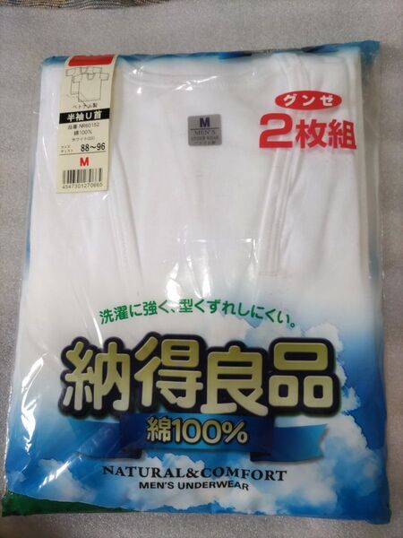 新品未使用 2枚組 グンゼ 紳士メンズ アンダーシャツ 肌着 半袖 M U首